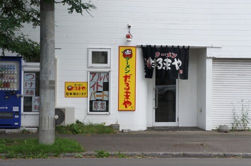 だるまやさんのドロラーメン(網走市)