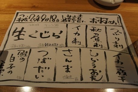 酒菜亭喜八さん(網走の夜)