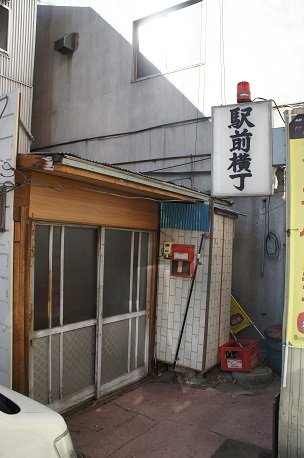 駅前横丁の最後の灯が消えた
