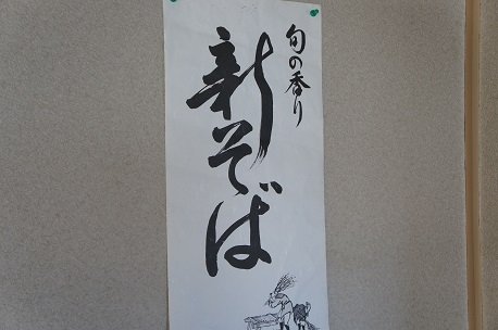 新そばって?