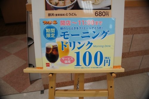 モーニングドリンク100円！