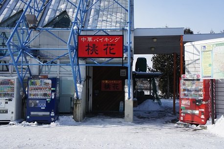 いざ！中華バイキング・桃花さんへ！！