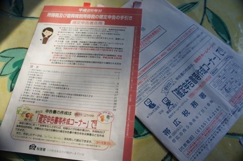 確定申告終わった～ッ！！