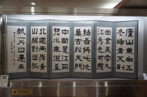 市民Ｇ常設展示　金子鴎亭　書