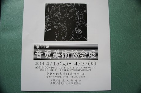 音更美術協会展は、２７日まで！