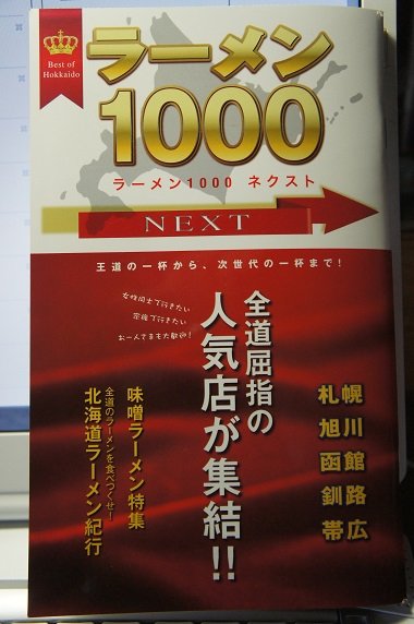 ラーメンガイドブックは必要ないけれど…