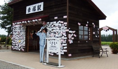 新しくなった幸福駅へ