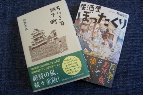 居酒屋ぼったくり！？　肩の凝らない本２冊