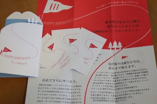 ２月生まれの人は鹿追町へＧｏ！