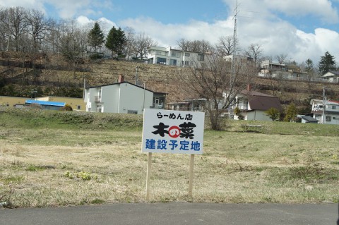 オープン予定!!ラーメン木の葉さん～♪