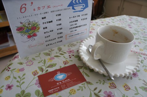 市民活動プラザ六中～CAFEもあります
