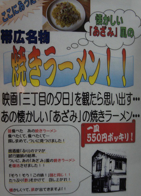 懐かしいあざみ風!!居酒屋るりさんの焼きラーメン