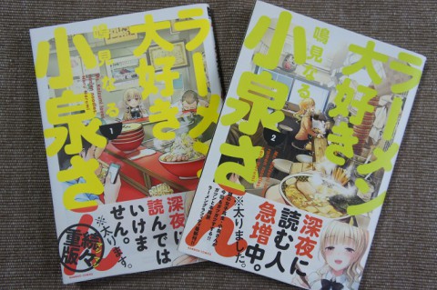 ラーメン大好き小泉さん…TVドラマ化!