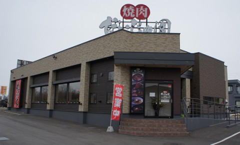 音更町・焼肉だいじゅ園さん～♪