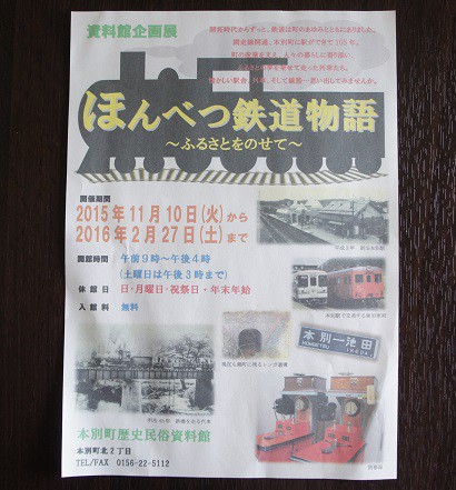 本別町に行ってきました～♪