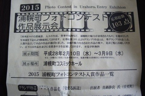 浦幌町フォトコンテスト作品展示会