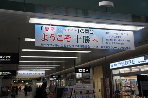 十勝が舞台～♪　NHK朝ドラ「夏空」