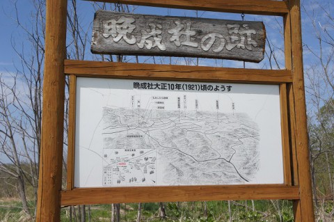 大樹町・晩成社史跡