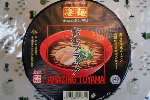 凄麺・富山ブラック