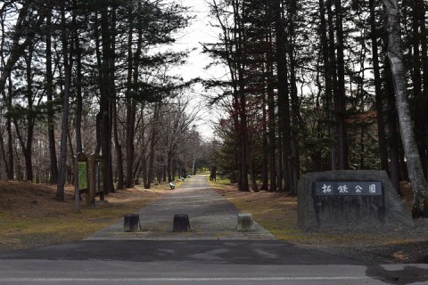 新得町・拓鉄公園