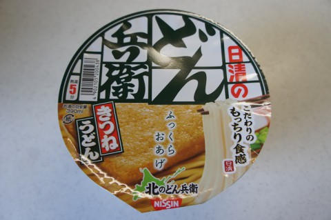 どん兵衛きつねうどん～♪