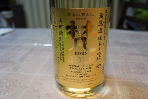 北陸の酒～♪　梵(BORN GOLD)無濾過純米大吟醸