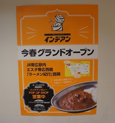 カレーショップインデアンがオープン!