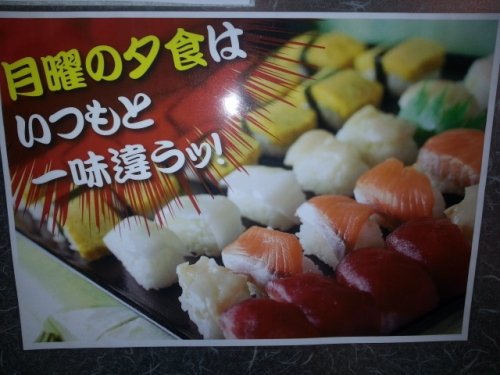 月曜寿司フェア