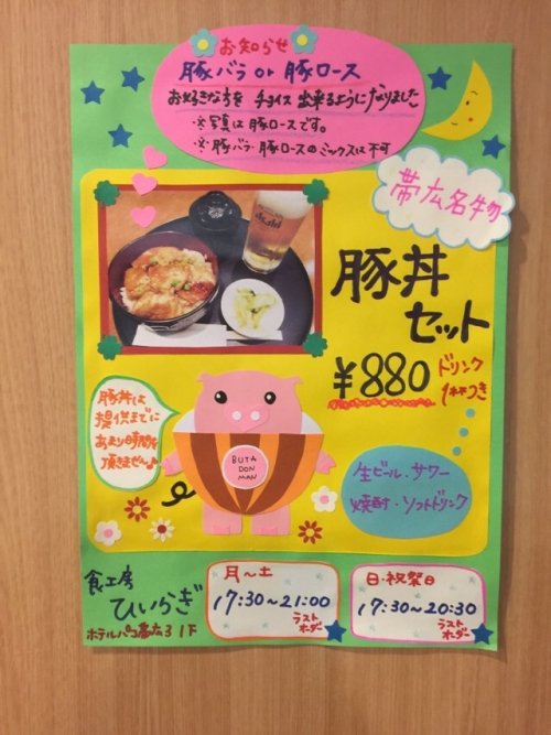 豚丼 リニューアルしました♪