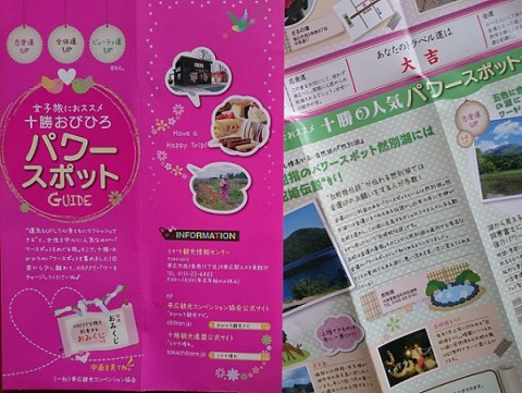 十勝のパワースポット♪