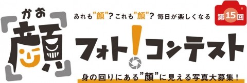 顔フォトといい夫婦の日川柳募集中