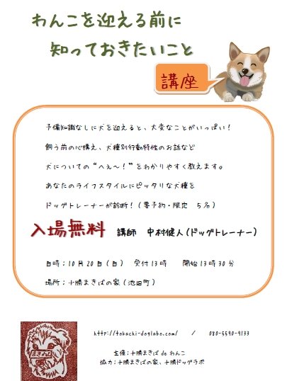 犬を迎える前に知っておきたいこと講座