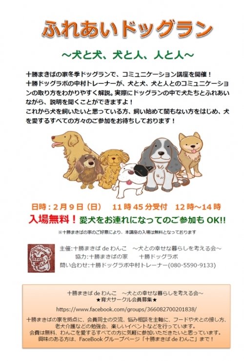 コミュニケーション講座のお知らせ。