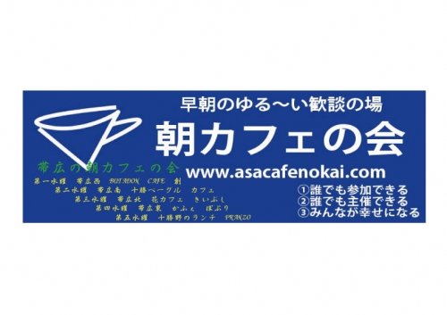 明日は、帯広南朝カフェの会♪十勝ベーグルカフェさんです♪