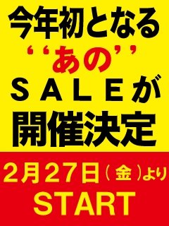 遂に今年初のBIGSALE開催決定!!