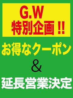 ガチャピンG.W特別企画!!