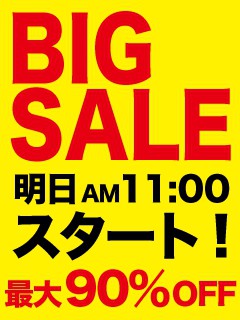 いよいよ明日11:00より開催!!
