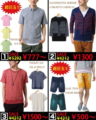 BIGSALE限定!お得なアイテムがこちら