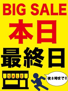 ガチャピン夏のBIGSALE本日最終日
