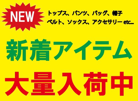 新アイテム続々入荷中!!