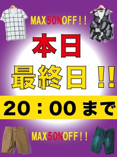 夏物最終処分SALE本日最終日!!
