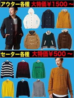 BIGSALEではセーターが￥500?!