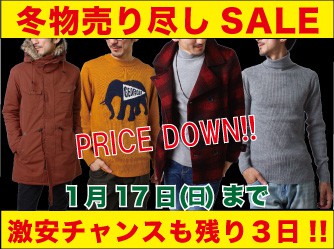 売り尽しプライス連発で大好評開催中!!