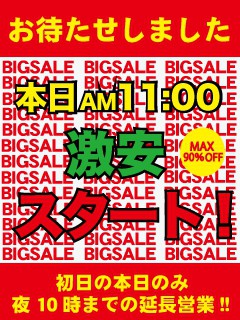 本日11:00より激安BIGSALEスタート!!