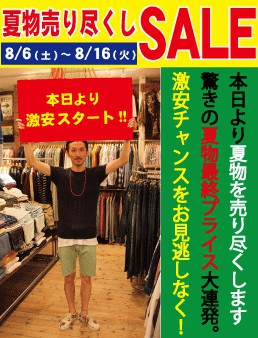 本日より夏物売り尽くしSALEスタート!!