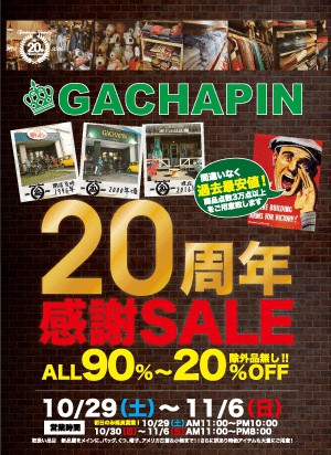 遂に!20周年感謝SALE開催決定!!
