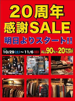 20年間で一番安いSALE明日よりスタート!!