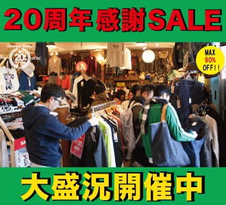 激安で大絶賛!!20周年感謝SALE開催中!!