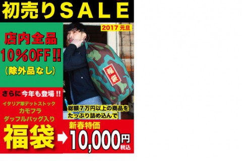 本日より初売りSALEスタート!!