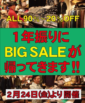 1年振りにあのSALEが大復活!!